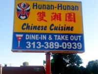 Hunan Hunan Chinese Restaurant相册