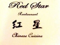 Red Star Restaurant相册