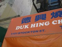 Duk Hing Chinese Deli & Meat相册