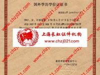 上海办理国外文凭教育部学历学位认证查询ＱＱ897029955